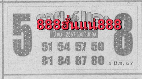 หวยซองรวยและรวยเงินรวยทอง